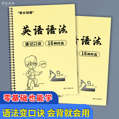 英语语法速记口诀零基础学习资料