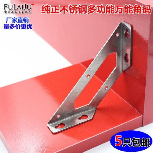 加厚不锈钢万能角码三角支架托架承重置物架搁板架九比架隔板托架