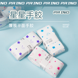 浦锐星星胶羽毛球拍手胶网球拍吸汗粘手防滑鱼竿手柄缠绕绑带柄套