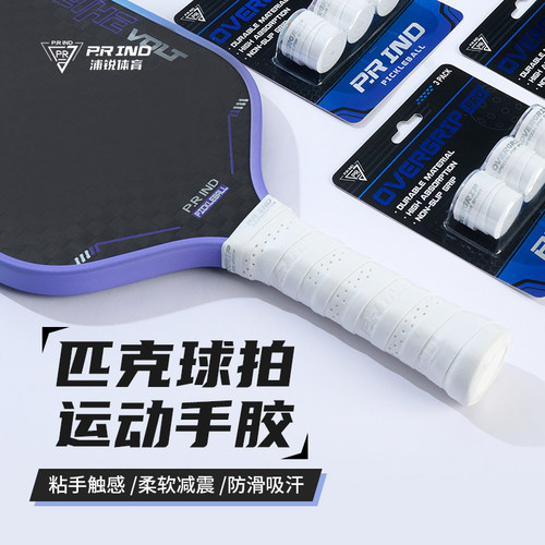 浦锐匹克球拍专用手胶防滑防震