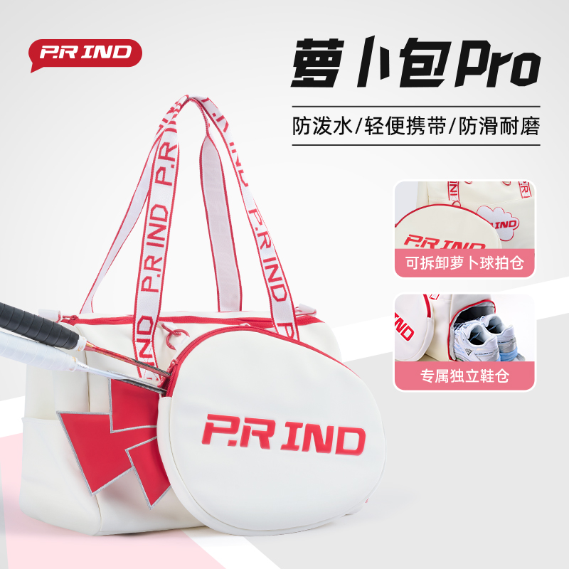 浦锐萝卜Pro单肩羽毛球包大容量