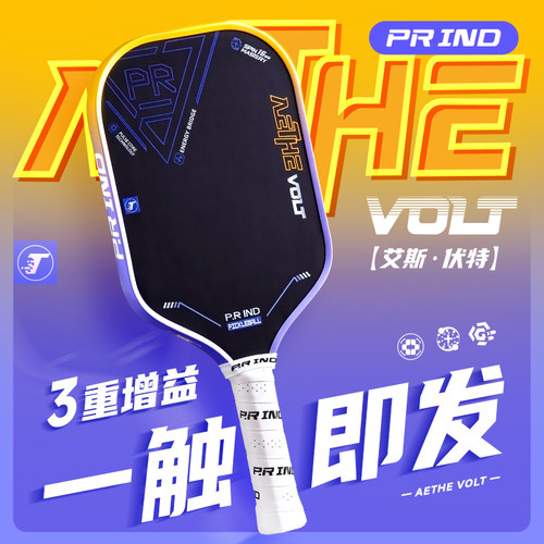 浦锐艾斯伏特匹克球拍板碳纤维拍