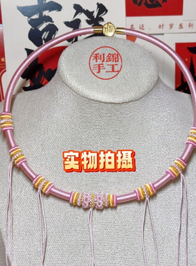宝宝项圈纯手工编织绳中式富贵百搭满月百天周岁礼长命岁粉色项圈