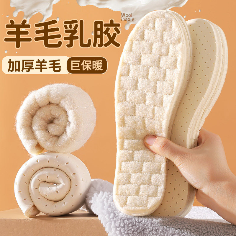 羊毛乳胶保暖棉鞋垫男女加厚吸汗防臭超软底舒适防寒毛绒冬季