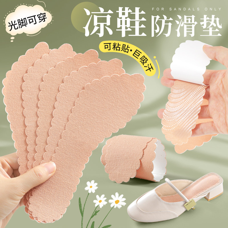 2双自粘凉鞋防滑鞋垫女吸汗防滑七分垫超薄款高跟鞋凉拖光脚神器图片