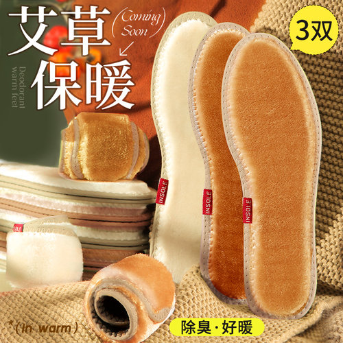 艾草保暖棉鞋垫加绒羊毛防寒冬季