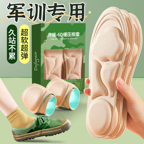 6d超软军训专用久站不易累防痛