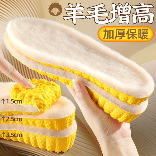 羊毛内增高鞋垫保暖隐形不累脚