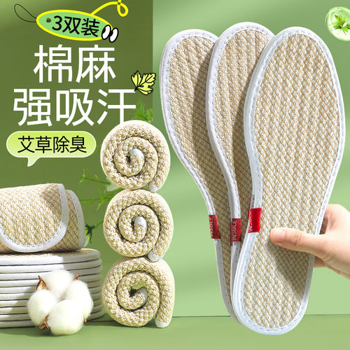 艾草防臭鞋垫汗脚专用