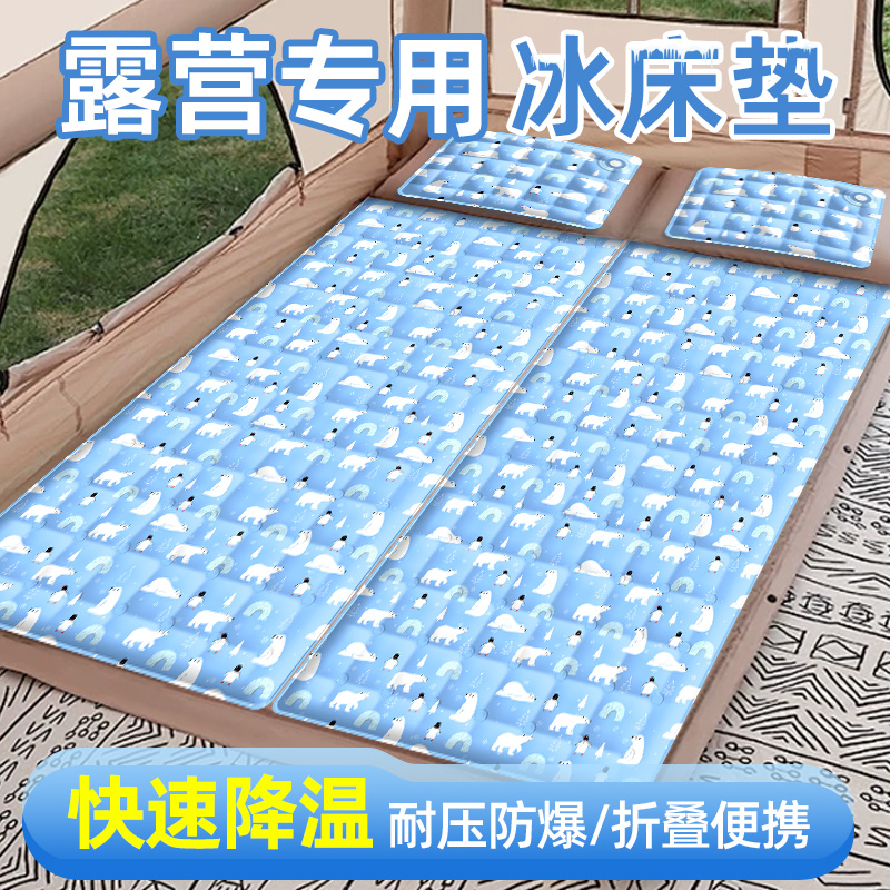 露营专用专用冰垫床垫降温神器夏