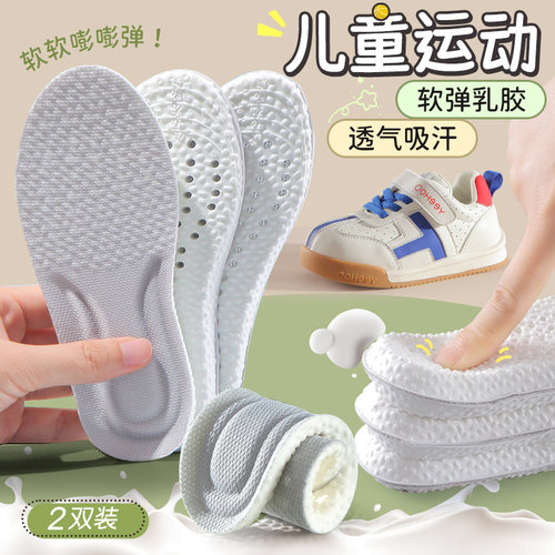 超软儿童乳胶运动鞋垫吸汗可裁剪