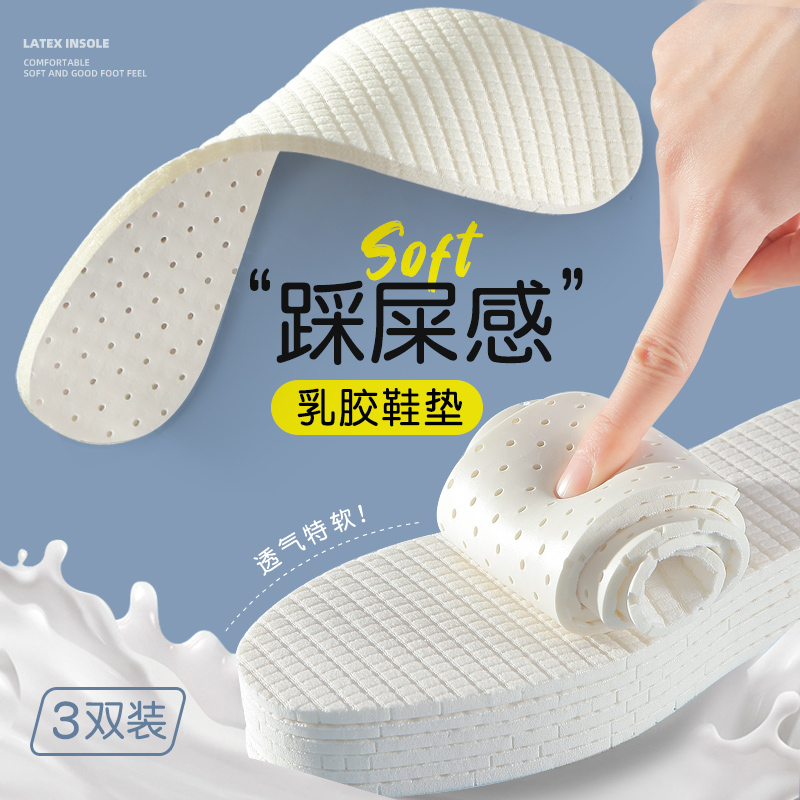乳胶鞋垫男女运动减震透气吸汗