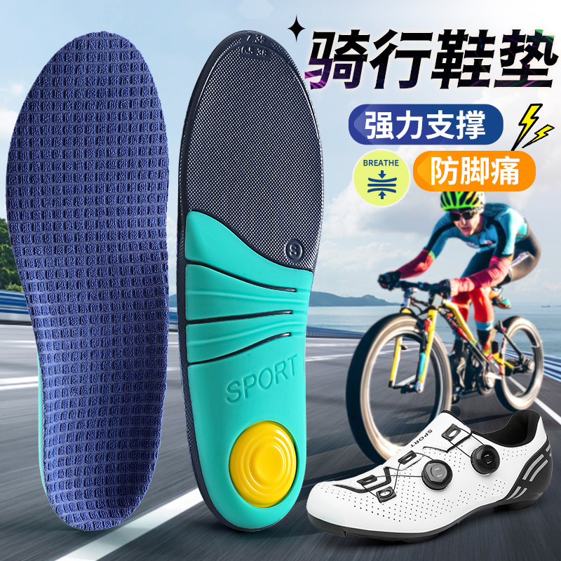 骑行鞋垫锁鞋专用足弓支撑运动