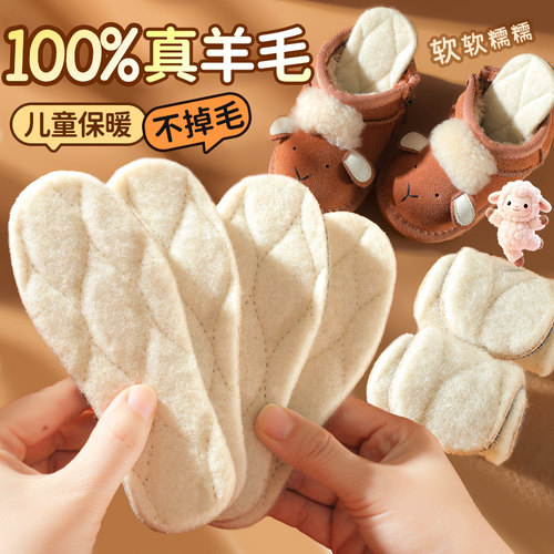 100%羊毛儿童保暖鞋垫可裁剪加绒