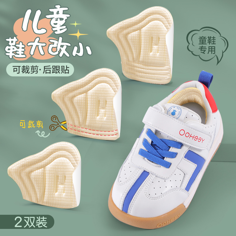 儿童鞋大改小神器小孩专用调鞋码