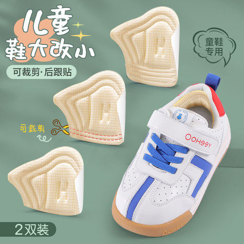 儿童鞋大改小神器小孩专用调鞋码