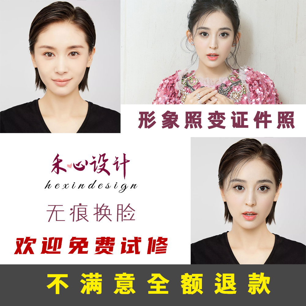 生活照艺术照转证件照精修ps换底色证件照合成换脸证件照在线制作