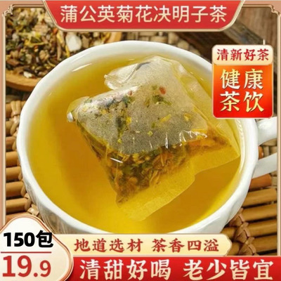 蒲公英菊花决明子茶官方正品旗舰