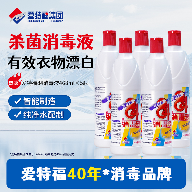 爱特福468ml衣服杀菌消毒漂白