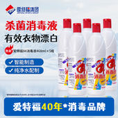 爱特福84消毒液468ml 拍两组减5元 5瓶家用消毒杀菌衣物漂白