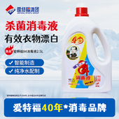 爱特福84消毒液2.5L家居白色衣物漂白去污餐具地板外用厂家直销
