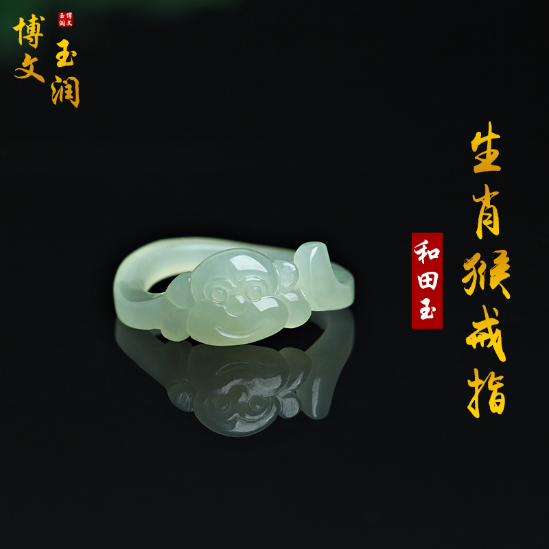和田玉猴子玉戒指指环女士款尾戒
