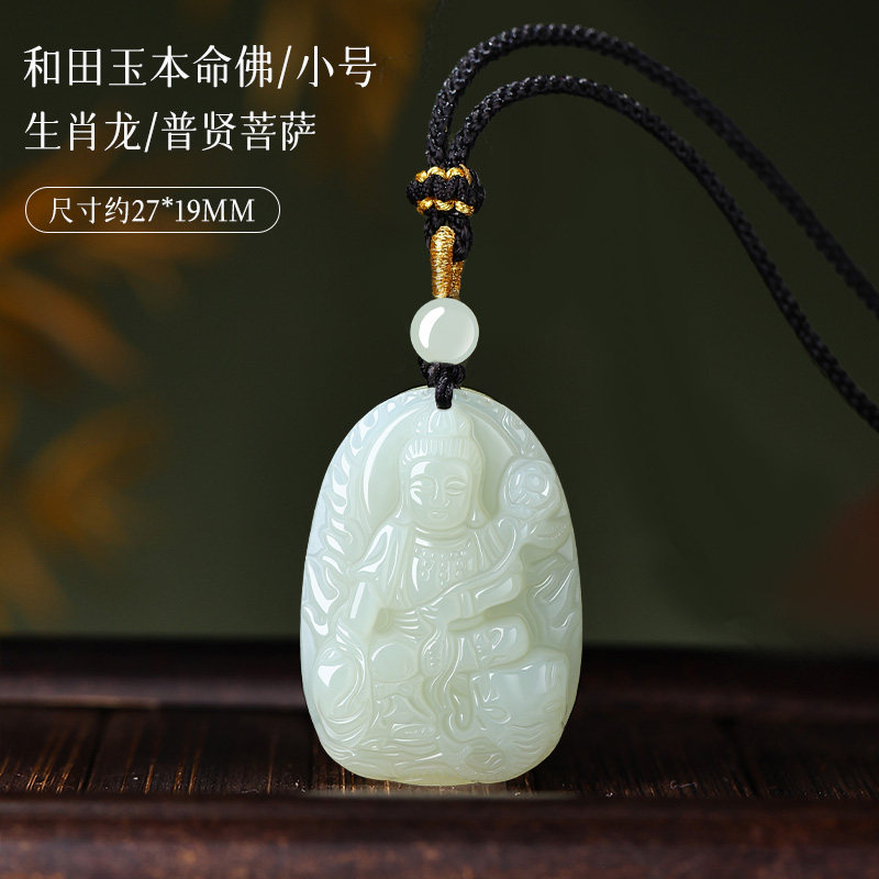 生肖龙蛇普贤菩萨本命佛守护神