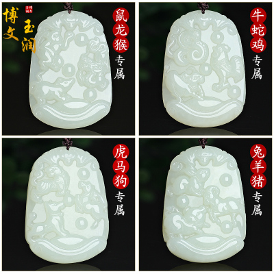 博文玉润和田玉吊坠三合生肖玉佩