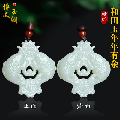 新疆和田玉年年有余吊坠项链