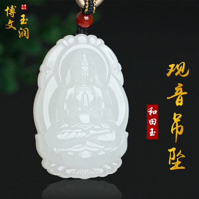 和田玉莲花观音菩萨玉吊坠挂件