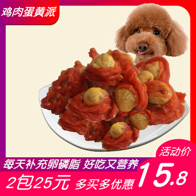 狗磨牙鸡肉蛋黄零食训练洁齿棒