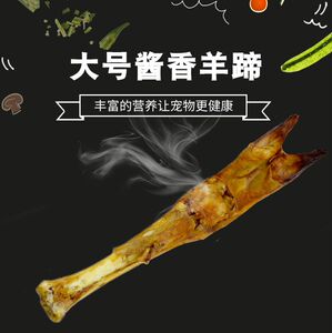 包邮宠物狗狗磨牙零食泰迪 金毛 狗零食 真羊蹄洁齿酱香烤羊蹄