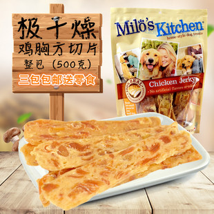 包邮宠物狗狗零食鸡胸肉泰迪金毛幼犬磨牙棒训犬零食鸡肉切片500g