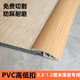 PVC高低扣收边条木地板压条塑胶地板收边小斜边压条门槛落差条