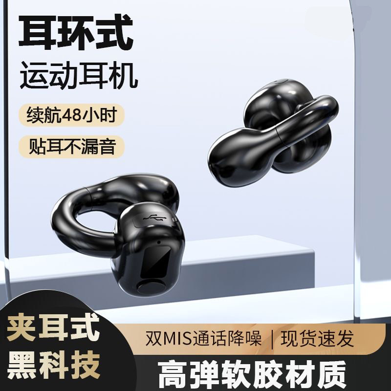 2025年新款蓝牙耳机真骨传导运动不入耳无线耳夹式挂耳超长续航