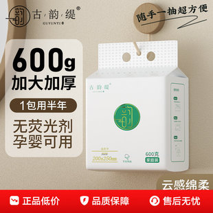 古韵缇一次性大张洗脸巾悬挂式柔软亲肤加大加厚洁面巾面巾纸