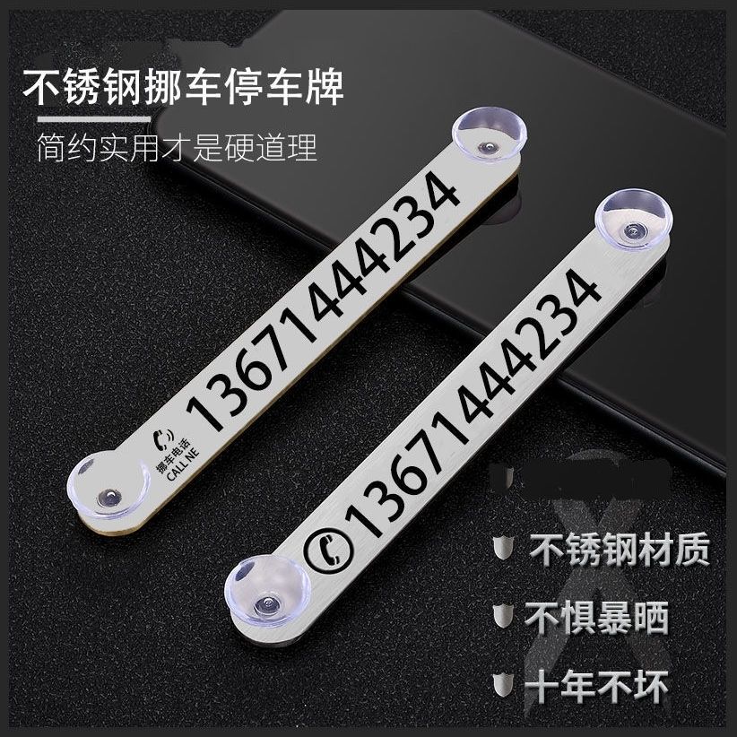 临时停车号码牌移车号码牌