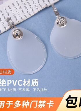门禁卡套感应迷你小区防丢钥匙扣卡包电梯保护套校园小区门禁卡套