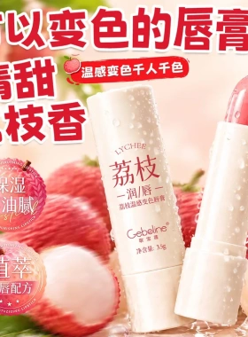 正品荔枝温感变色唇膏口红补水淡化唇纹干裂滋润保湿不沾杯润爆品