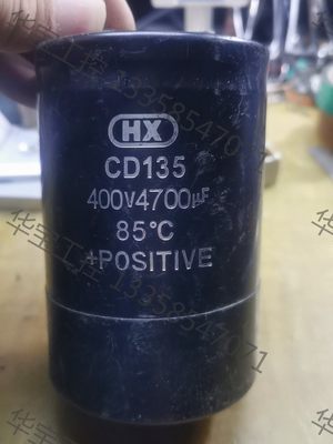 议价 电解电容HX400V4700UF
