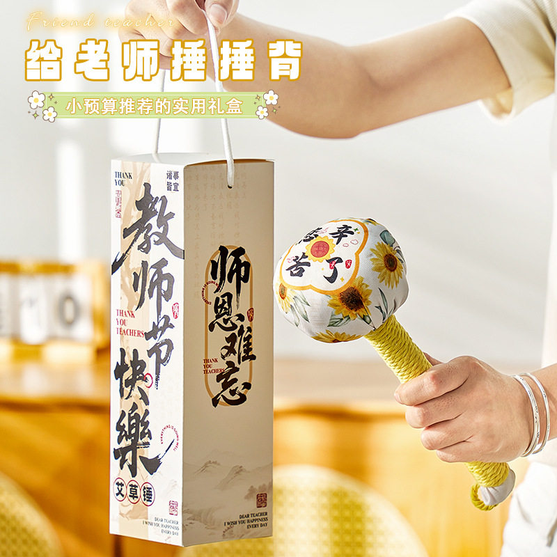 教师节艾草养生锤礼盒送老师