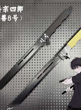 保科宗四郎怪兽八号动漫KaijuNo保科副队长动漫COS武器道具未开刃