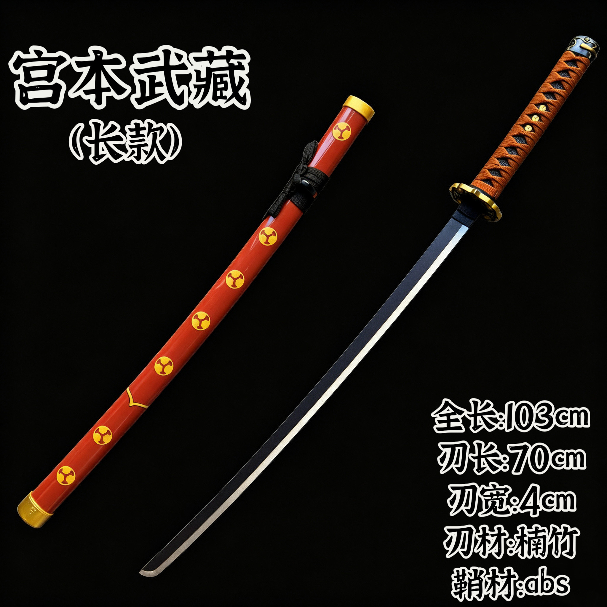 牙道无敌武士宫本武藏cos木刀动漫周边道具儿童玩具漫展未开刃