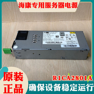 康舒R1CA2801A 800W电源服务器工控机冗余电源模块热插拔电源