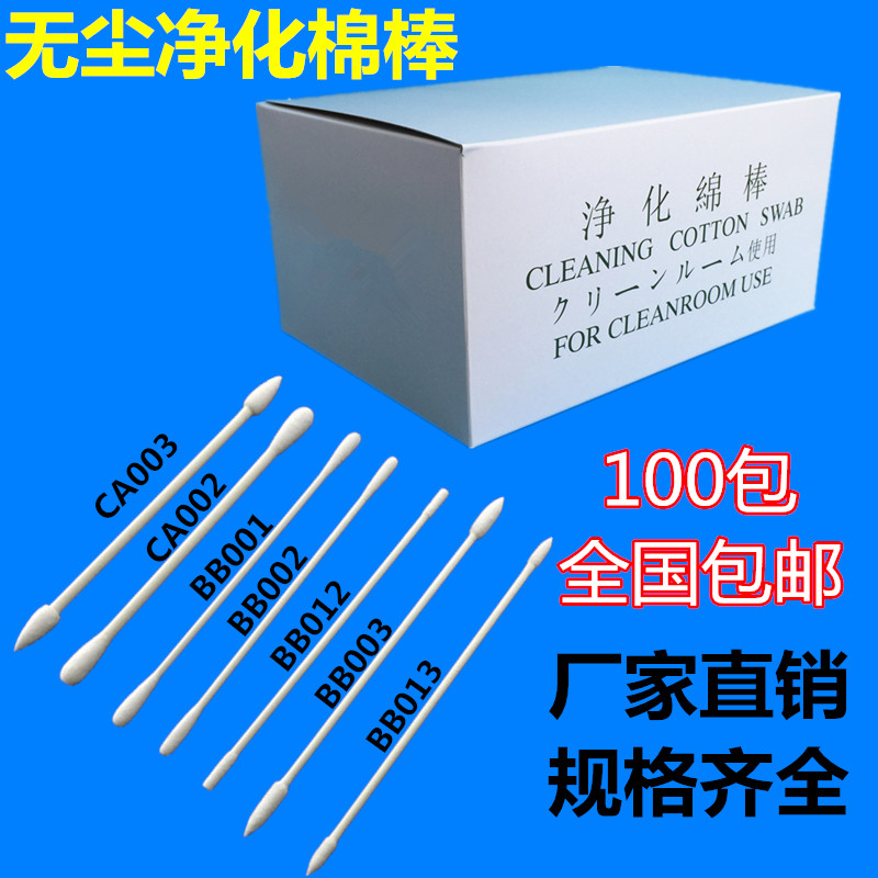 替代三洋HUBY340工业无尘净化棉签纸杆双头尖头圆头棉棒100包包邮