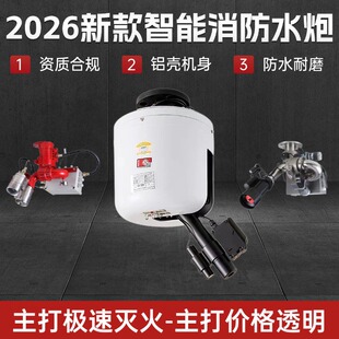 新款智能消防水炮铝壳机身防水灭火器自动定位射流灭火装置免安装