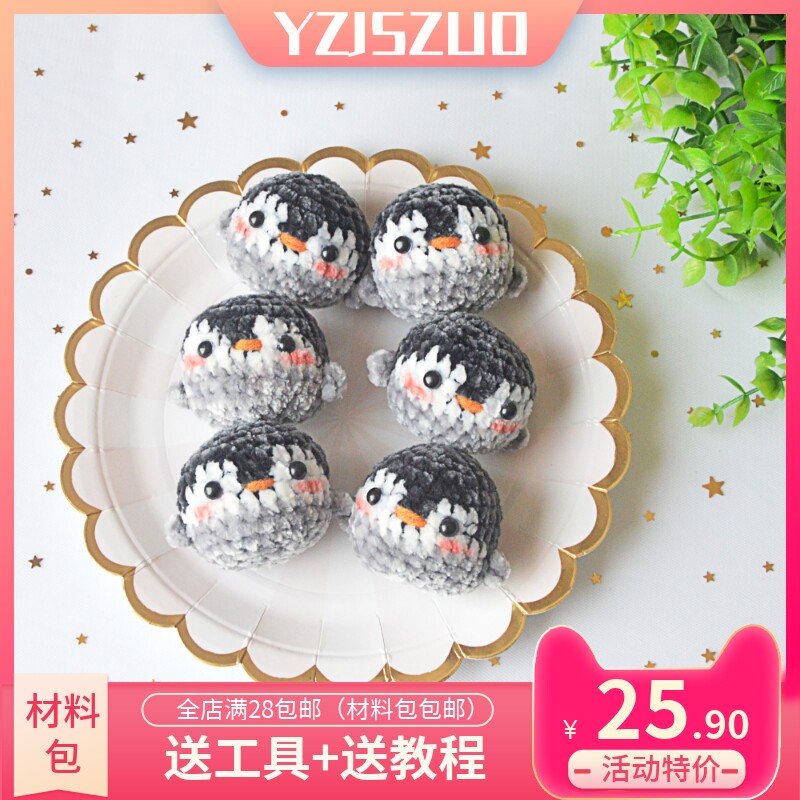 软萌编织少女心卡通动物小企鹅