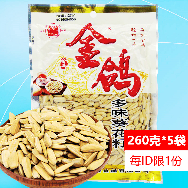 金鴿瓜子260克5袋促銷裝特價自然鳥多味葵花子精選葵花子陜西特產