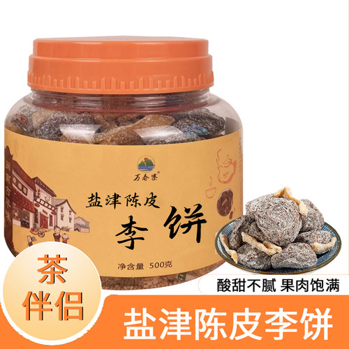 万春寨闽南茶伴侣陈皮李干零食盐津陈皮李饼500g茶点果脯蜜饯特产