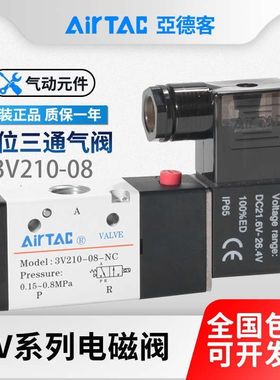 亚德客电磁阀3V210-06/08-NC/NO-DC24V/AC220V气动3V110-06F/DC12